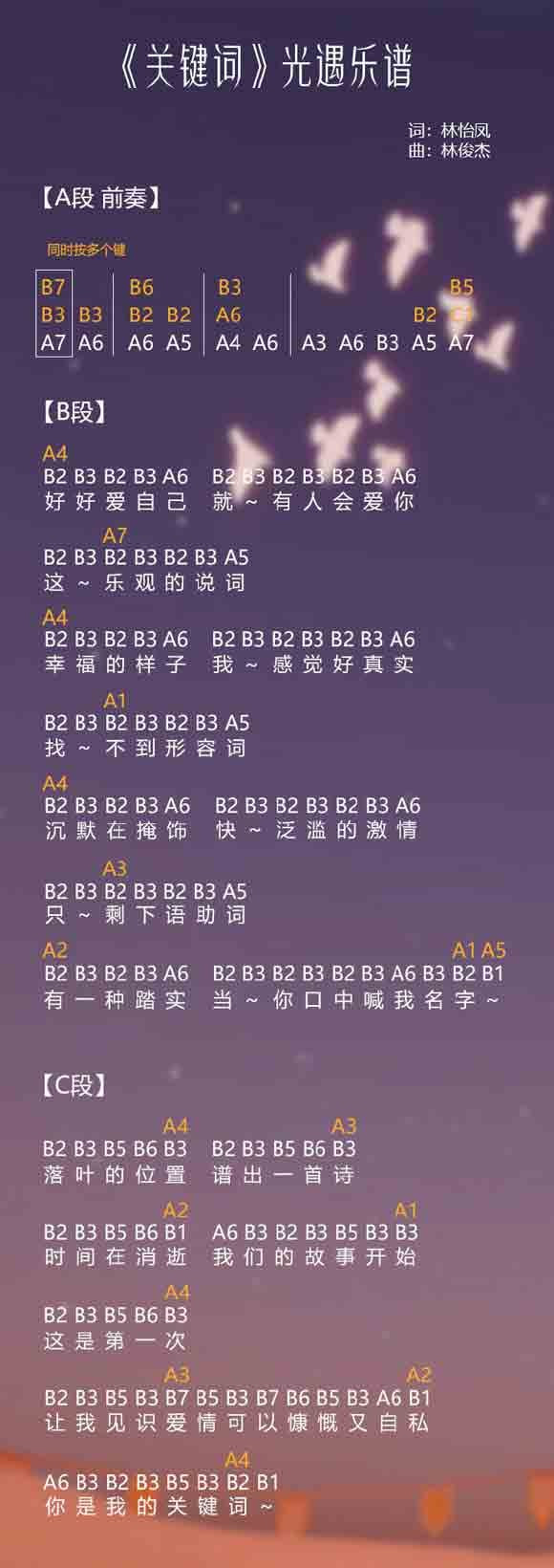 光遇乐谱(图12)