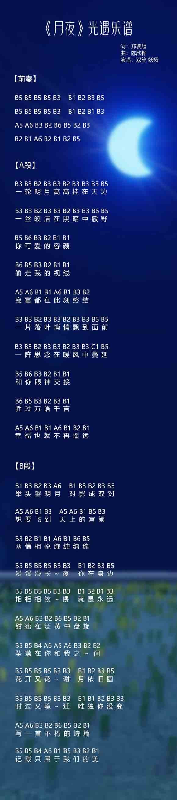 光遇乐谱(图14)