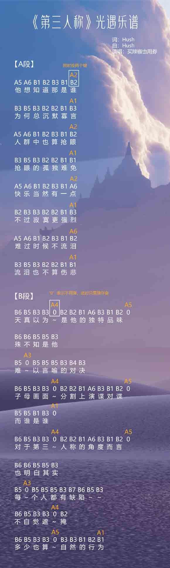 光遇乐谱(图21)