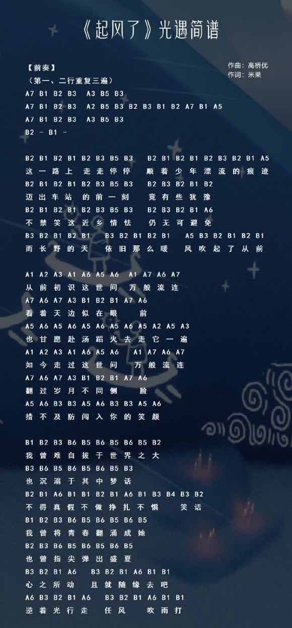 光遇乐谱(图24)