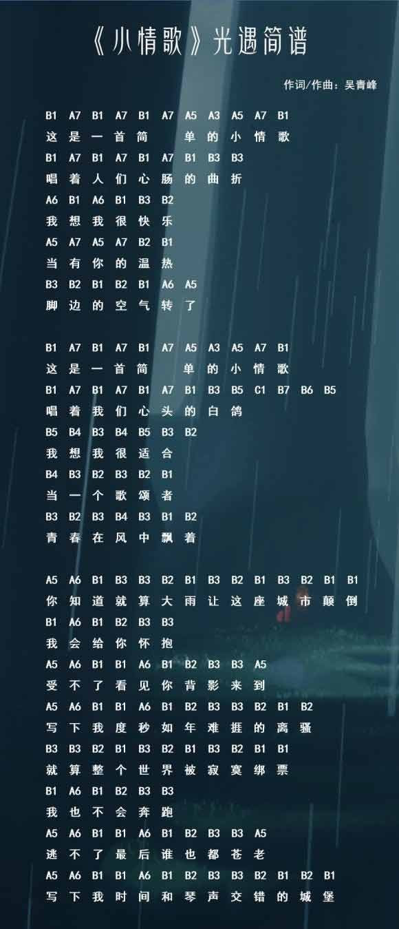 光遇乐谱(图27)