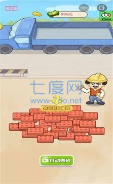 男人逆袭记修改器(图1)