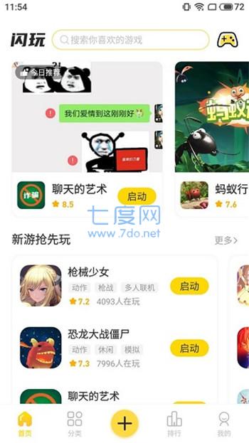 闪玩免广告破解版(图1)