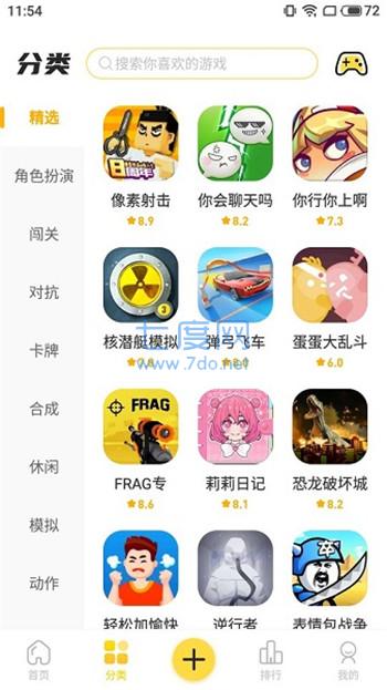 闪玩免广告破解版(图2)
