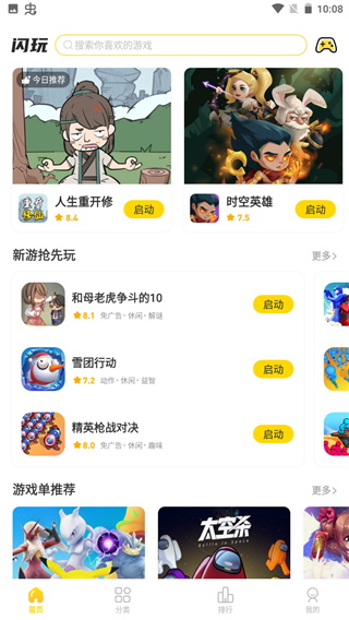 闪玩免广告破解版(图3)