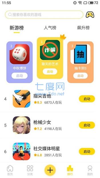 闪玩免广告破解版(图7)