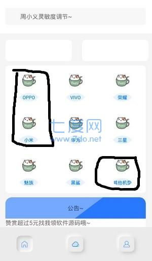 灵敏度生成器app(图1)