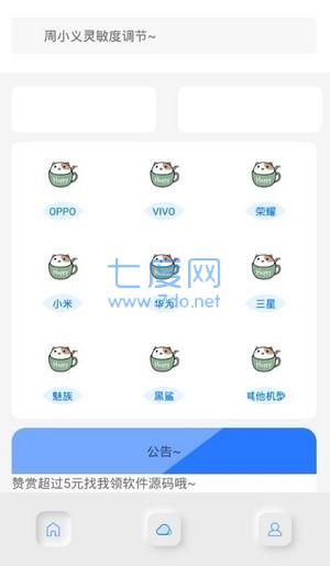 灵敏度生成器app(图2)