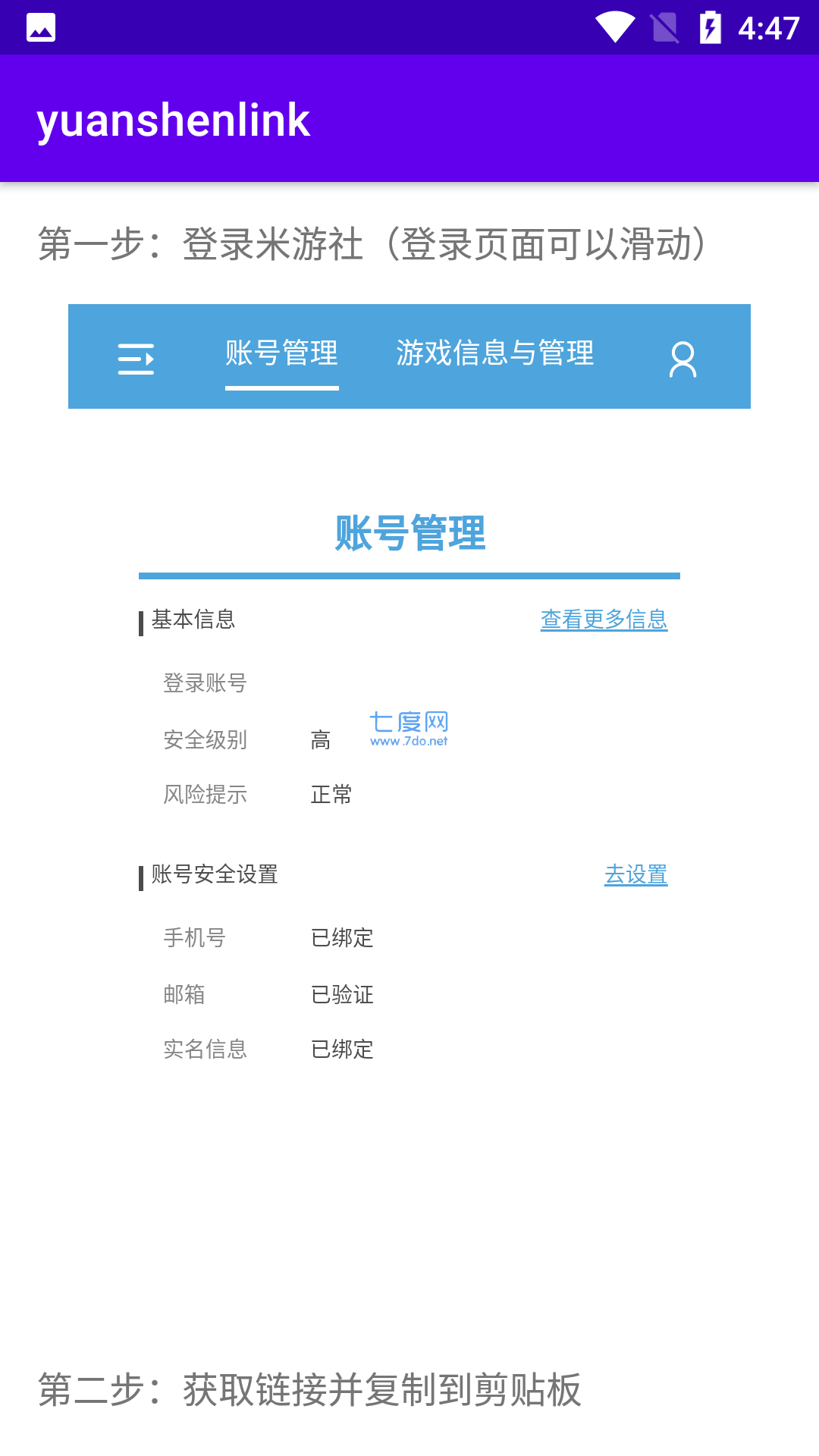 原神link软件(图1)