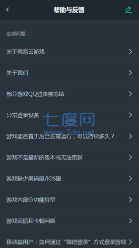 网易云游戏免费版无限时间(图2)