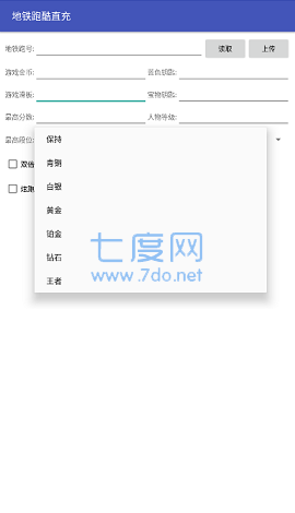 地铁跑酷直充器(图1)