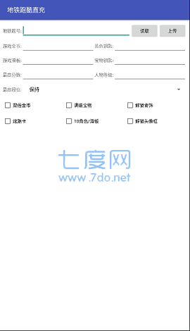 地铁跑酷直充器(图2)