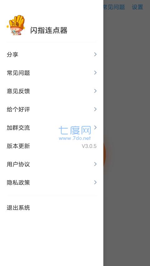 闪指连点器手机版安卓版(图1)