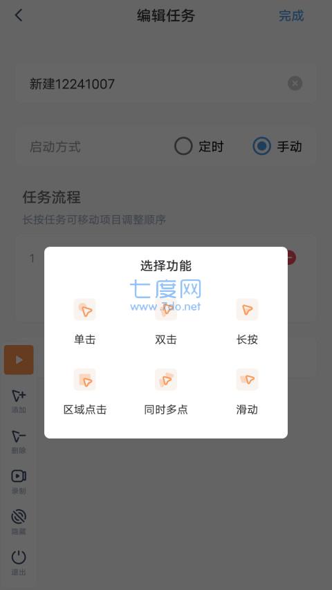闪指连点器手机版安卓版(图2)