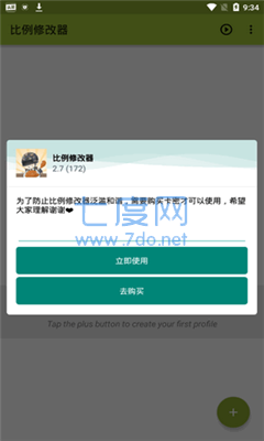 游戏比例修改器无黑边版(图1)