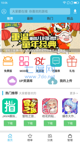 软天空官方版(图5)