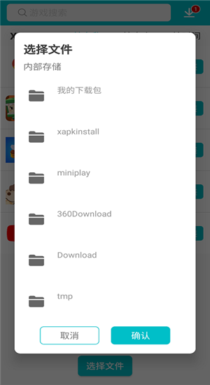 xapk安装器最新版(图5)