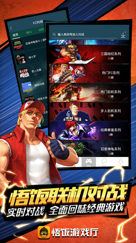 悟饭游戏厅破解版(图3)