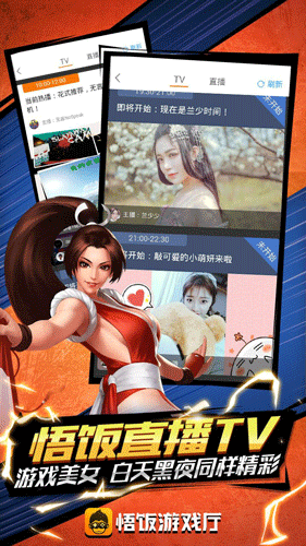 悟饭游戏厅破解版(图4)