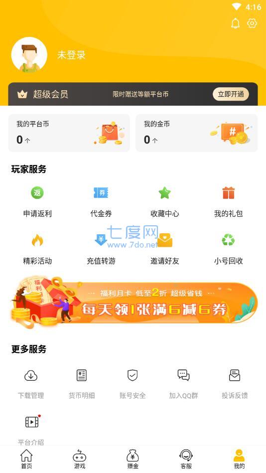 咪噜游戏盒子官网版(图2)
