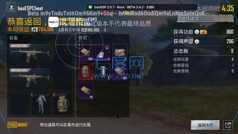 baoesp2.0.7破解版(图2)
