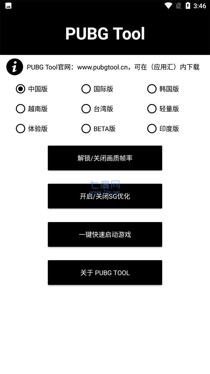 画质助手旧版(图1)