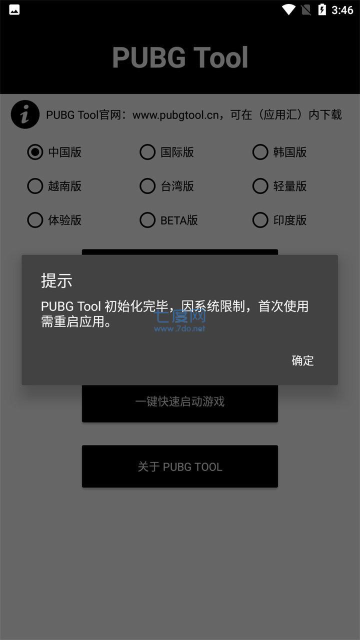 画质助手旧版(图2)