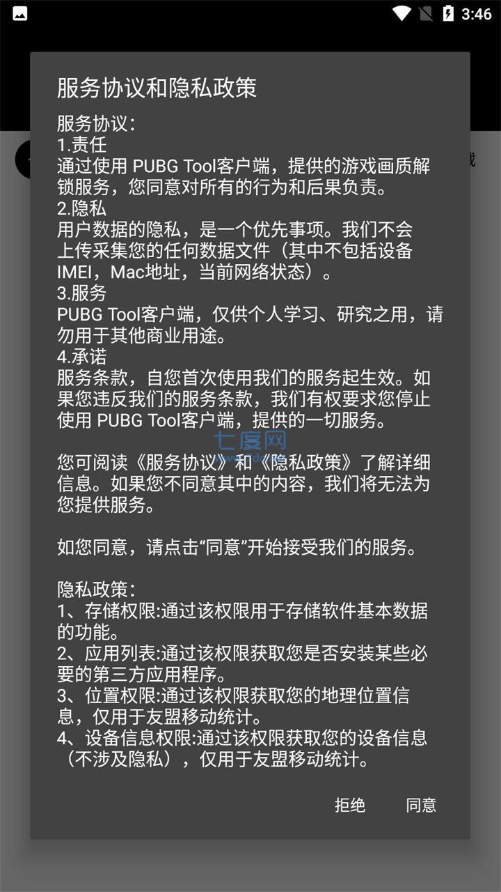 画质助手旧版(图3)