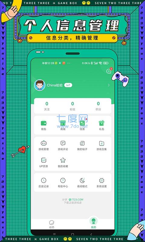 7723盒子(图3)