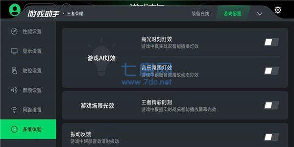 黑鲨游戏空间安装包(图1)