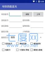 地铁跑酷刷钥匙辅助工具(图1)