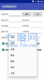 地铁跑酷刷钥匙辅助工具(图3)