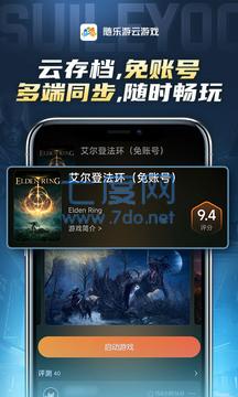 随乐游云游戏(图2)