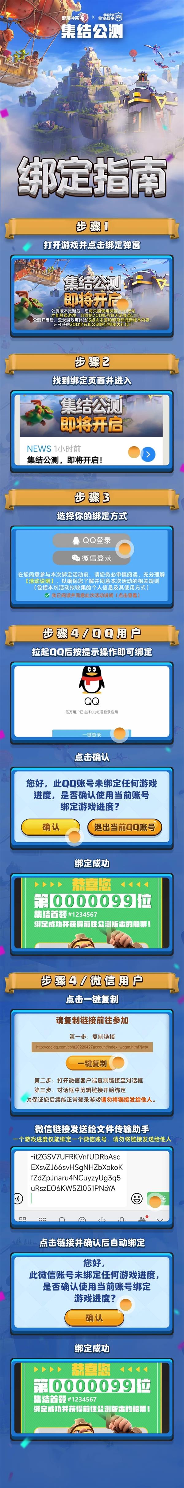 部落冲突账号绑定工具(图1)