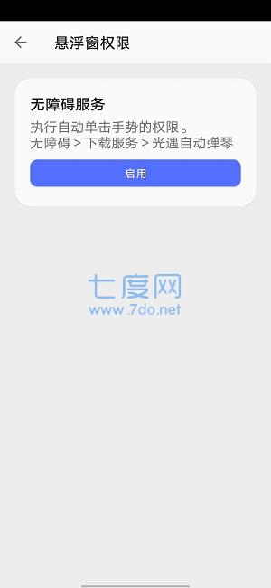 光遇自动弹琴连点器(图2)