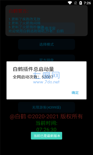 仙鹤辅助器(图1)