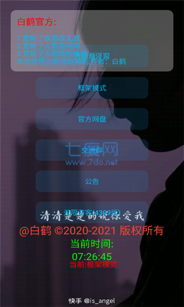 仙鹤辅助器(图2)