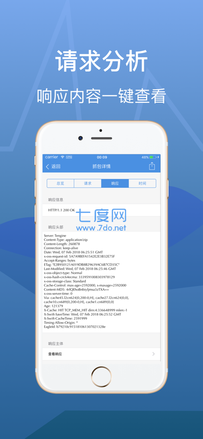stream抓包官方正版(图1)