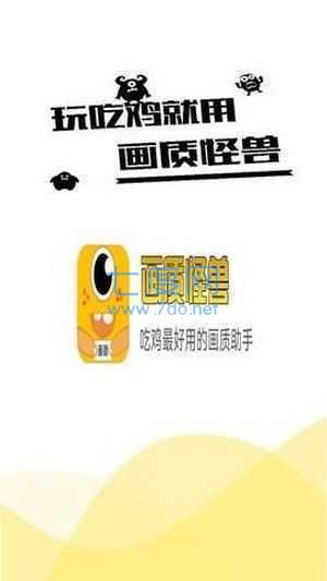 画质怪兽144帧安卓和平精英(图4)