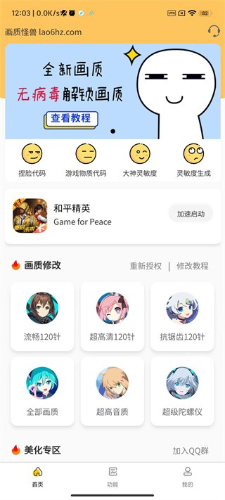 画质怪兽144帧安卓和平精英(图5)