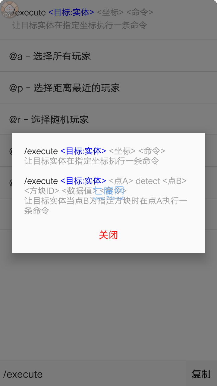 我的世界指令输入法软件(图2)