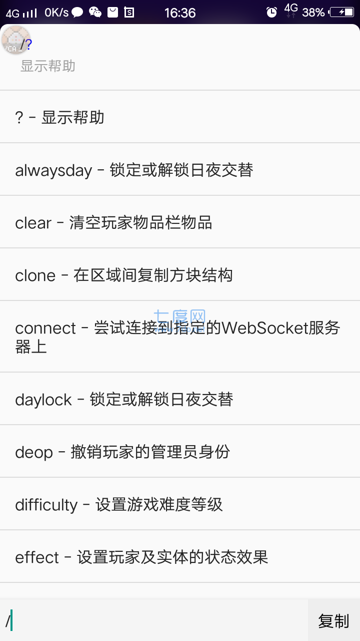 我的世界指令输入法软件(图3)