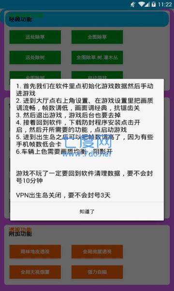 鸡仙画质助手(图1)