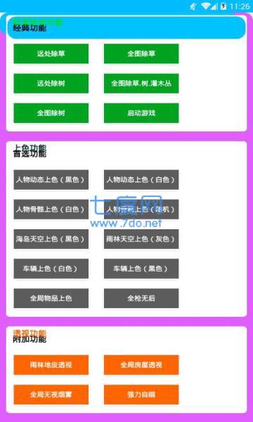 鸡仙画质助手(图2)