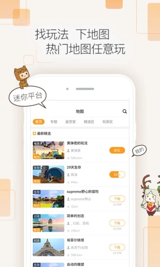 迷你盒子免费领皮肤2021(图3)