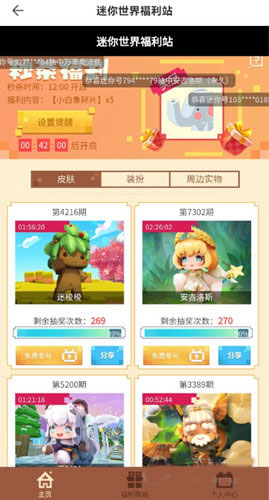 迷你盒子免费领皮肤2021(图4)