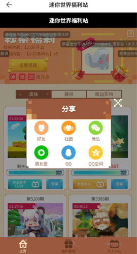 迷你盒子免费领皮肤2021(图5)