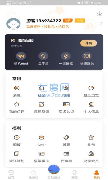 悟饭游戏厅最新版本(图1)