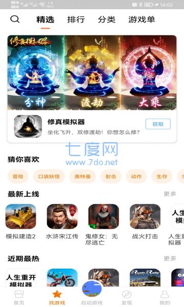 悟饭游戏厅最新版本(图2)