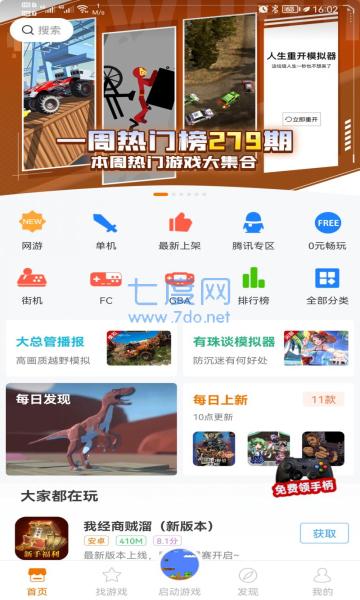 悟饭游戏厅最新版本(图3)